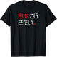 "I Want to Go to Japan" Funny Japanese T-Shirt - T-Shirt | Black