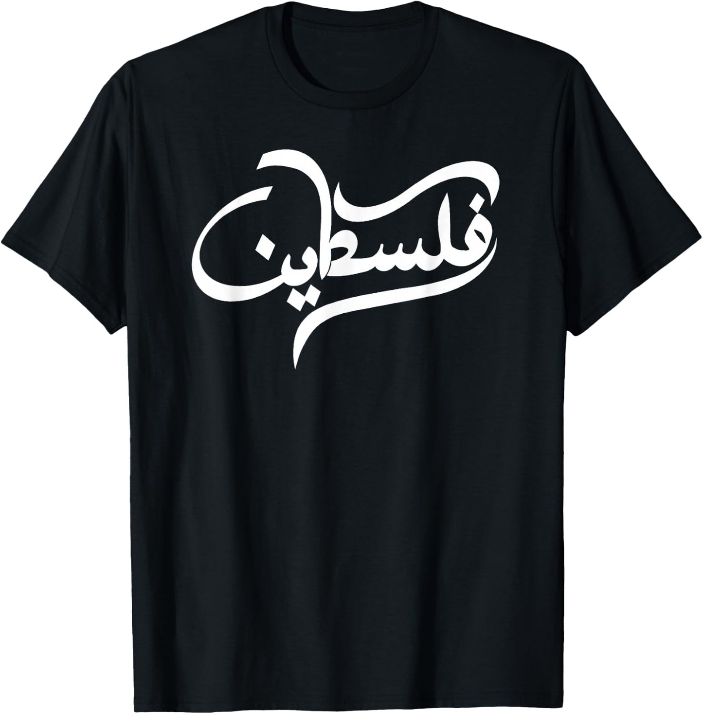 Palestine Arabic Calligraphy of Falastin or Falastini Art T-Shirt - T-Shirt | Black