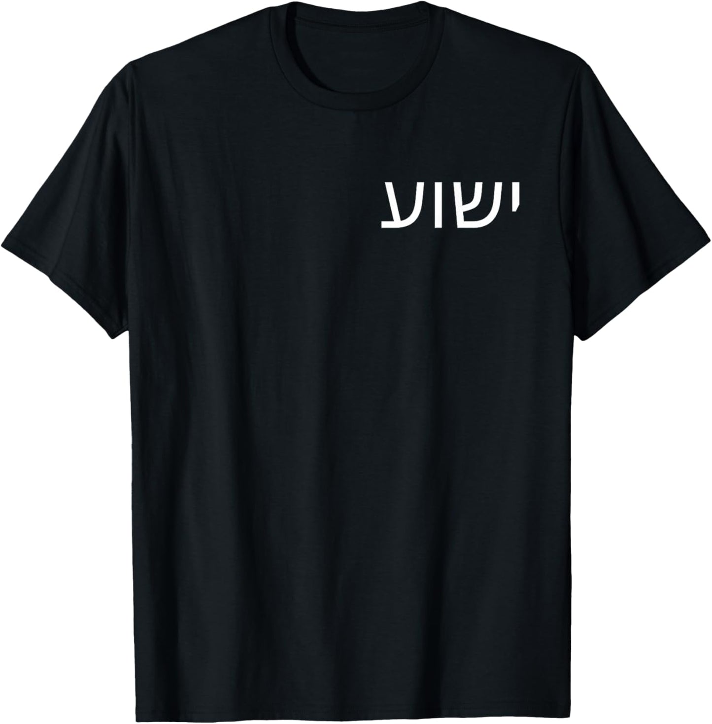 Yeshua - Hebrew Name of Jesus - Christian Messianic Jew T-Shirt - T-Shirt | Black