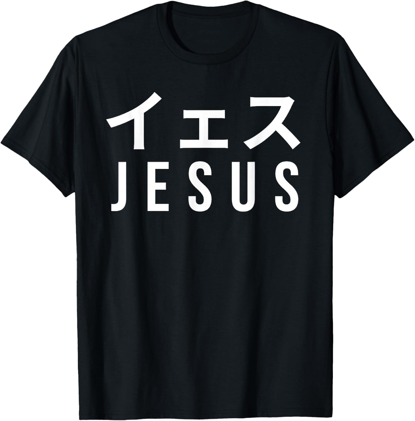 Jesus Japanese Characters Katakana Christian Catholic Faith T-Shirt - T-Shirt | Black