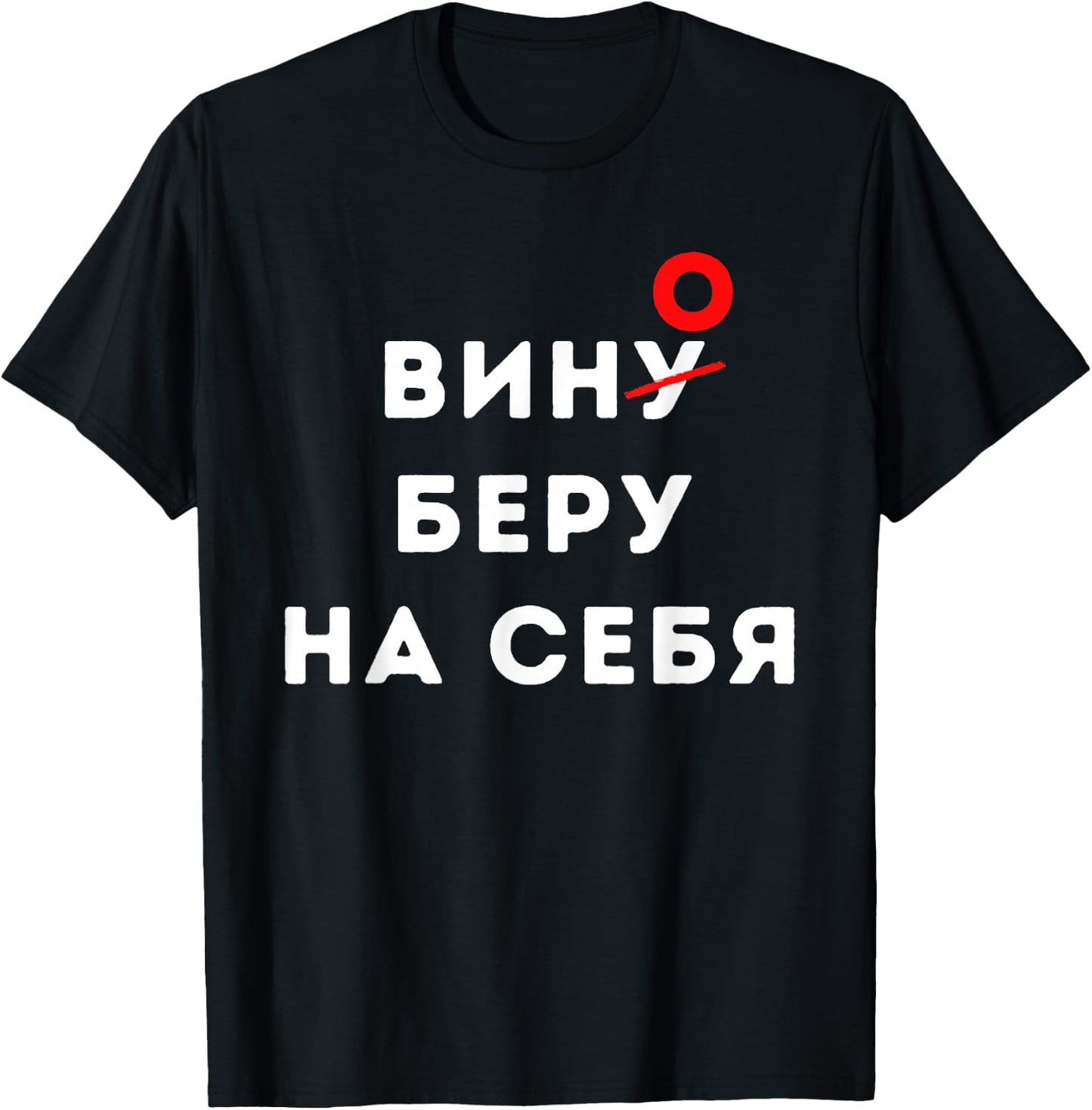 Wine Lovers Cyrillic Russians Russia T-Shirt - T-Shirt | Black