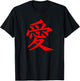 Chinese Writing Love Symbol: Calligraphy Red Hanzi Gift T-Shirt - T-Shirt | Black