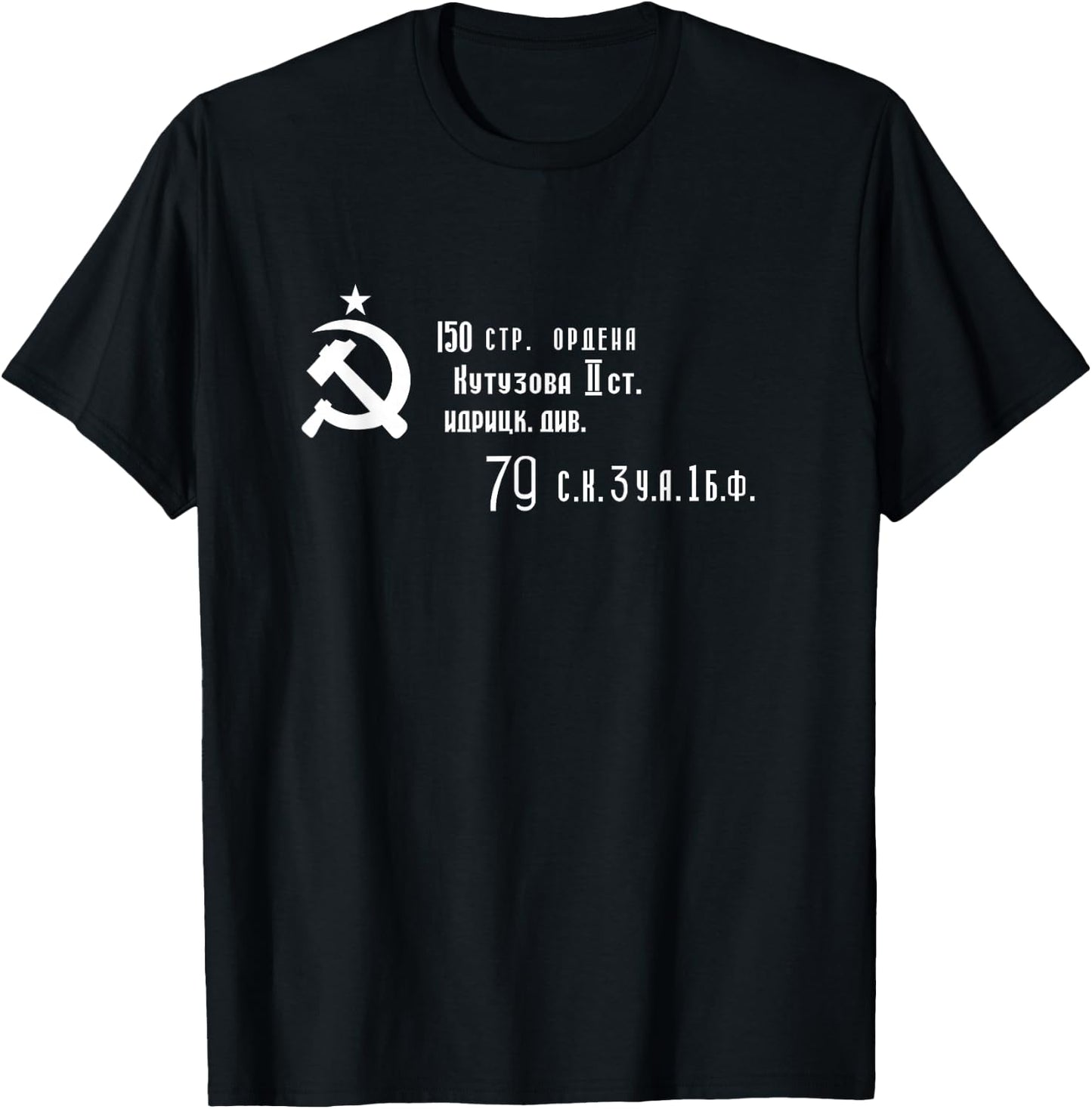 Soviet Banner of Victory Former USSR Flag Used in Ceremonies T-Shirt - T-Shirt | Black