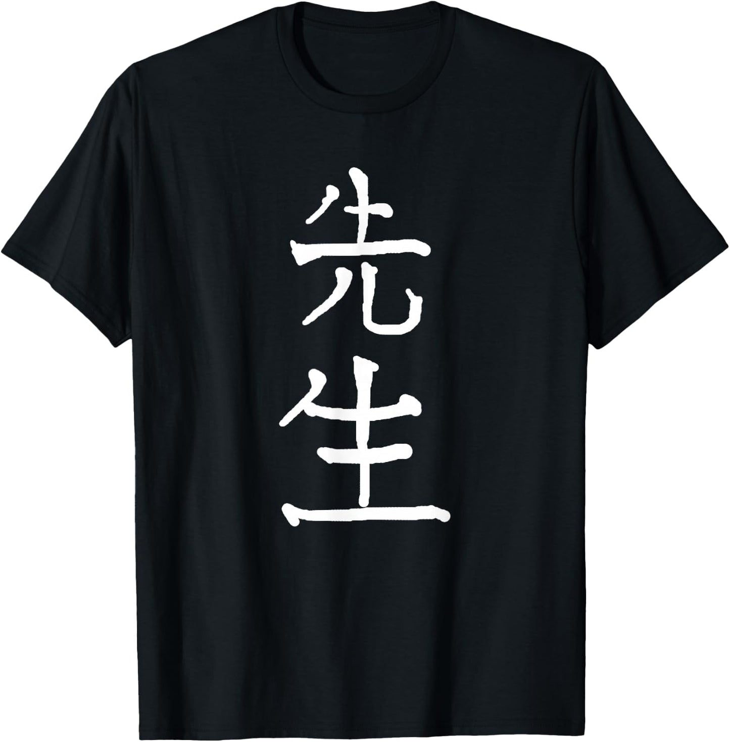 Sensei Japanese Kanji Characters T-Shirt - T-Shirt | Black