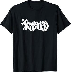 King Jesus Graffiti T-Shirt - T-Shirt | Black