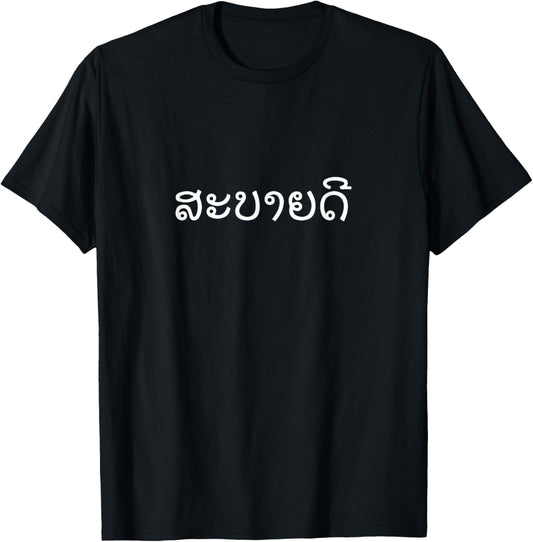 Sabaidee Laos and Thai Greeting | Lao writing gift T-Shirt - T-Shirt | Black