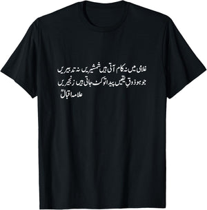 Allama Iqbal Urdu Poetry Ghulami men na kaam aati hain T-Shirt - T-Shirt | Black