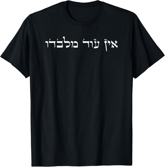No Other God But Him in Hebrew Christian Belief Jews T-Shirt - T-Shirt | Black