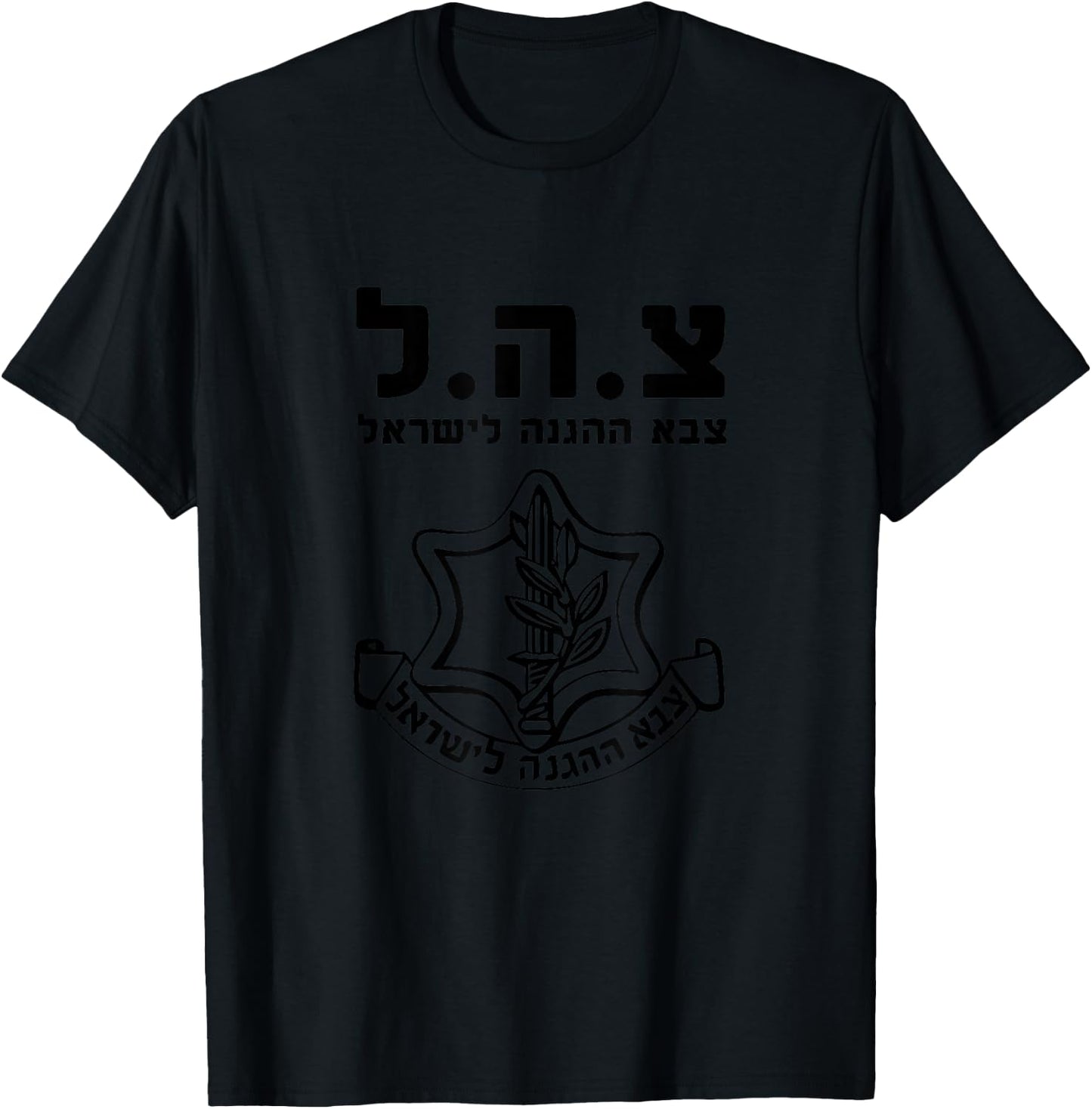 IDF Tzahal Israel Defense Forces IDF Logo Zava Army T-Shirt - T-Shirt | Black