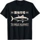 Retro Tsukiji Fish Market Tuna Streetwear Tokyo Anime T-Shirt - T-Shirt | Black