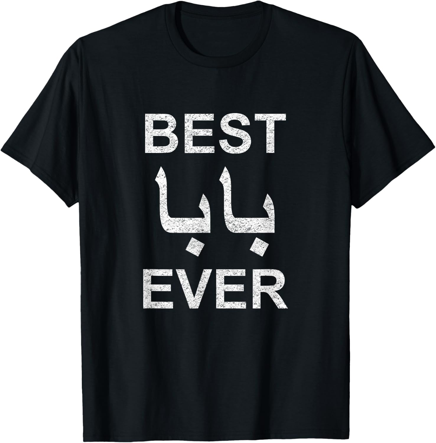 Yalla Baba Habibi Arabic Letters For Arab Fathers T-Shirt - T-Shirt | Black