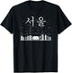 Seoul South Korea Capital Written in Korean Alphabet Hangul T-Shirt - T-Shirt | Black