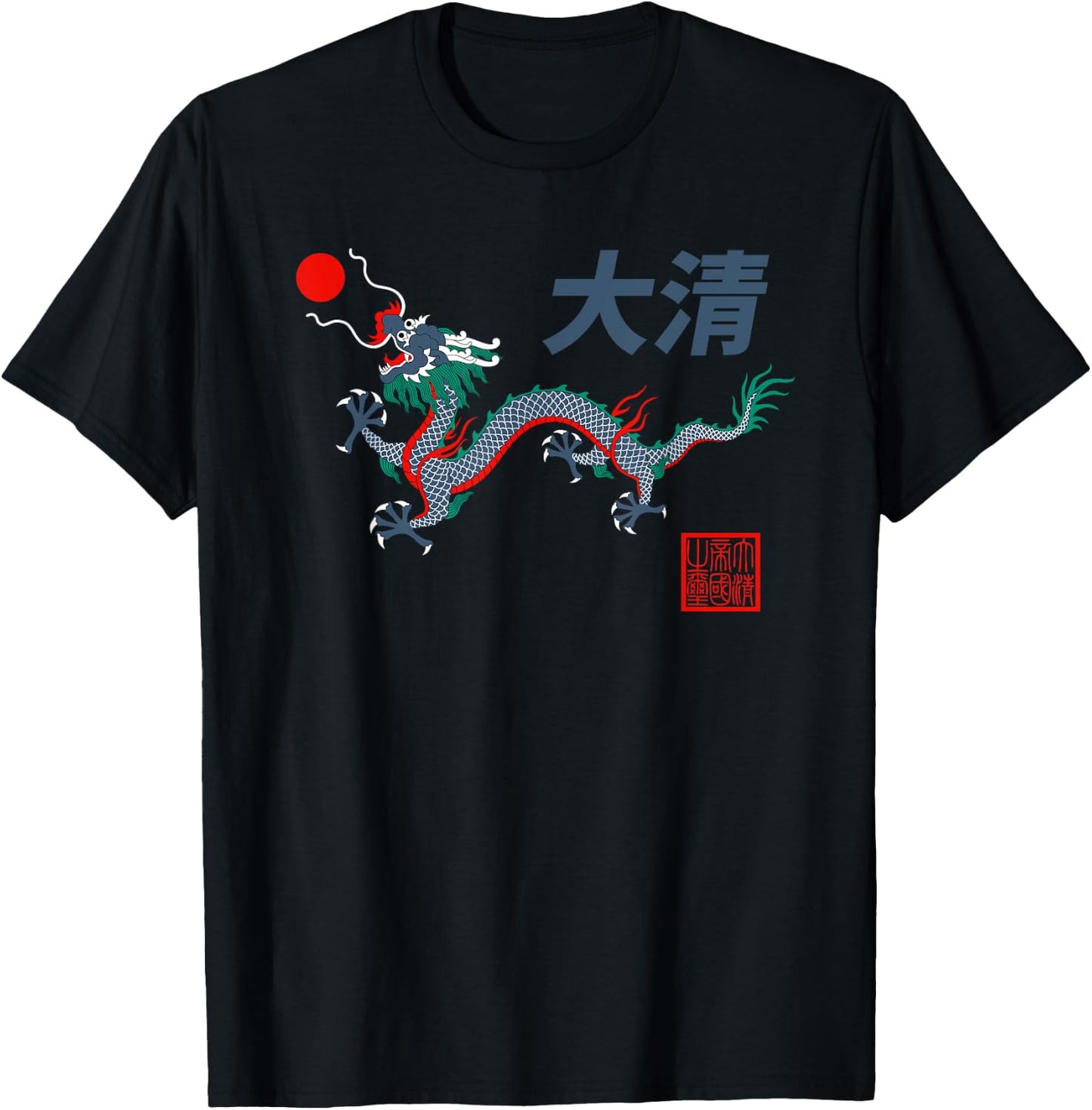 Chinese Qing Dynasty Great Qing China Dragon T-Shirt - T-Shirt | Black
