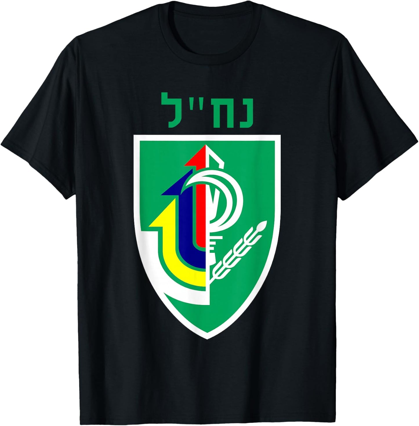 Nachal Brigade Israeli Army Elite IDF Infantry Military Unit T-Shirt - T-Shirt | Black