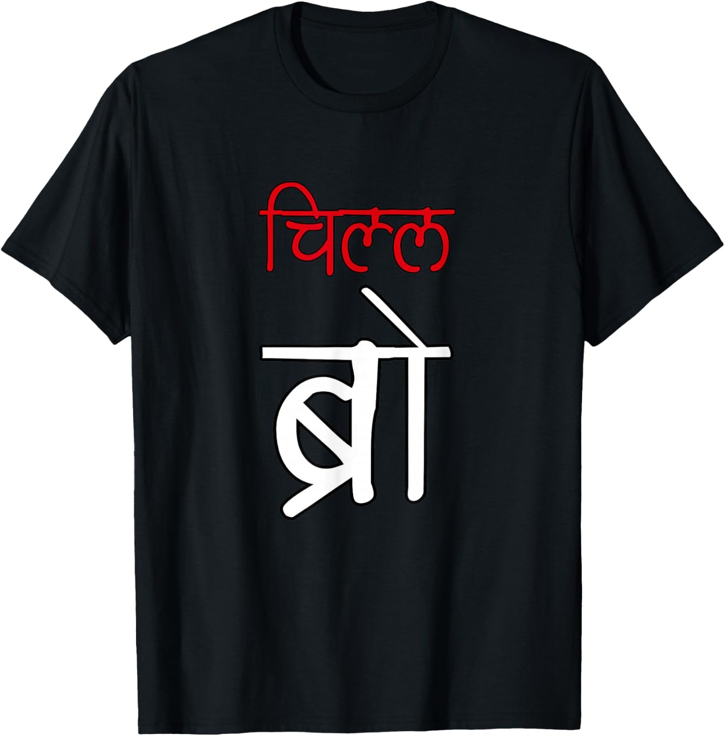 Chill Bro Desi Hindi Funny Bollywood T-Shirt - T-Shirt | Black