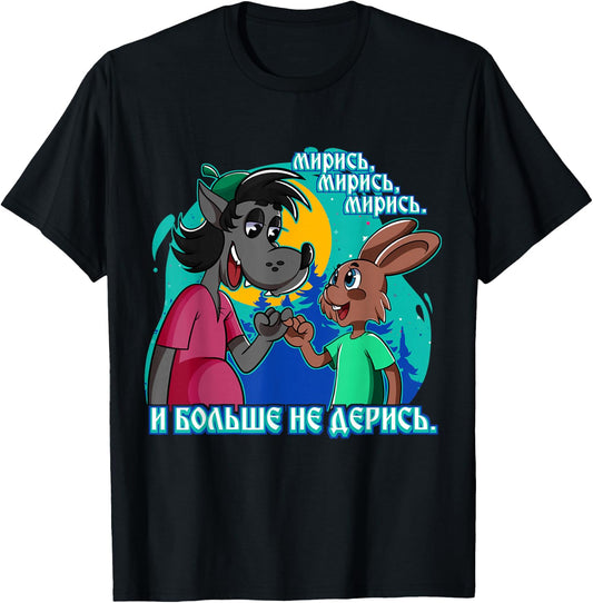 Nu Pogadi Wolf Rabbit Fingerschwur Nicht Streiten Russian T-Shirt - T-Shirt | Black
